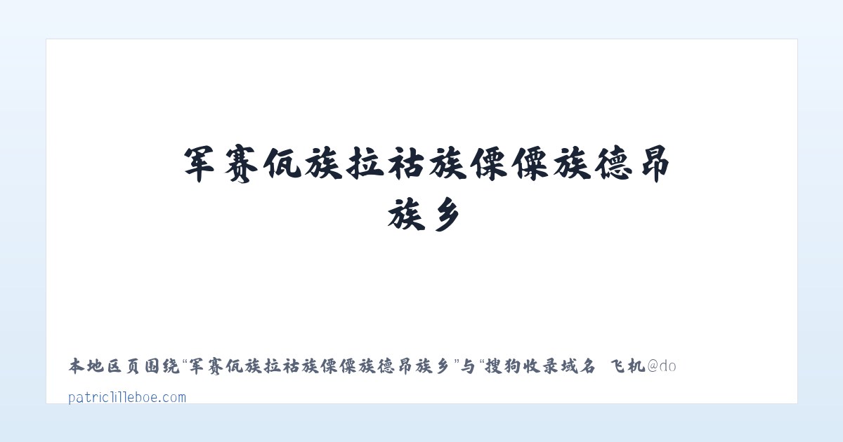 大兴安岭农场管理局扎赉河农场 - 搜狗收录域名 飞机@domain007 主图