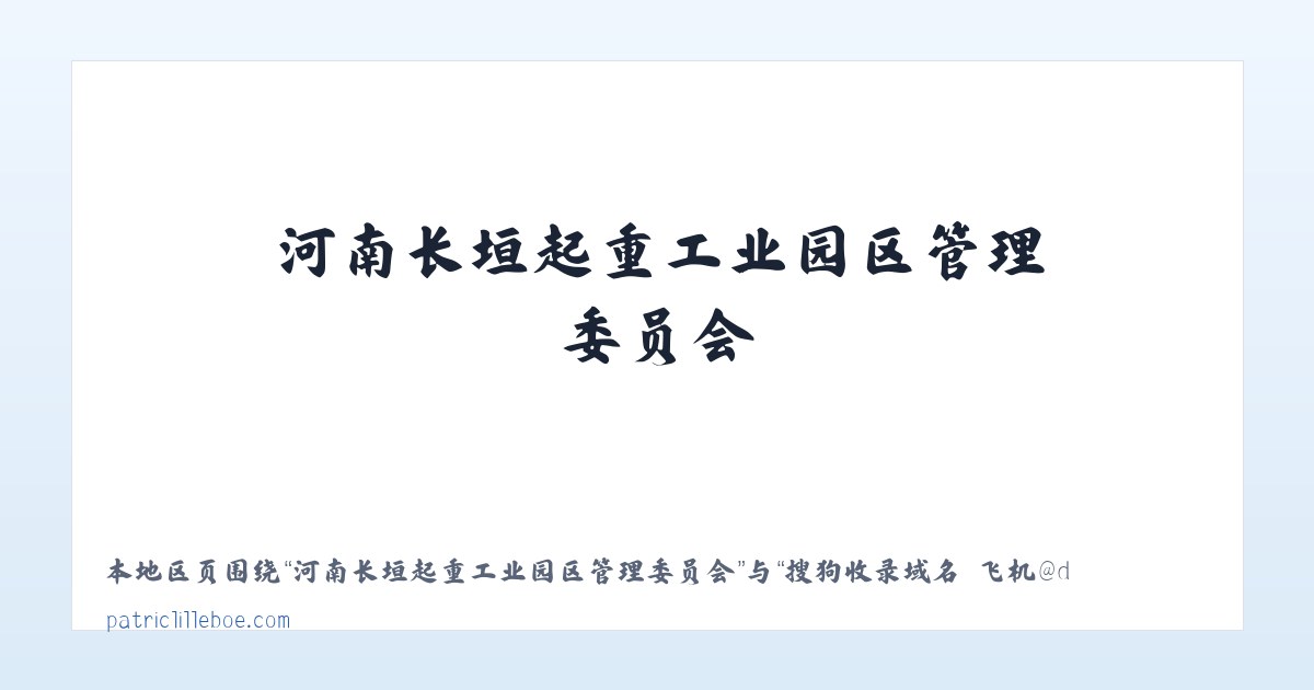 鄂尔多斯市生态示范区管理委员会 - 搜狗收录域名 飞机@domain007 主图